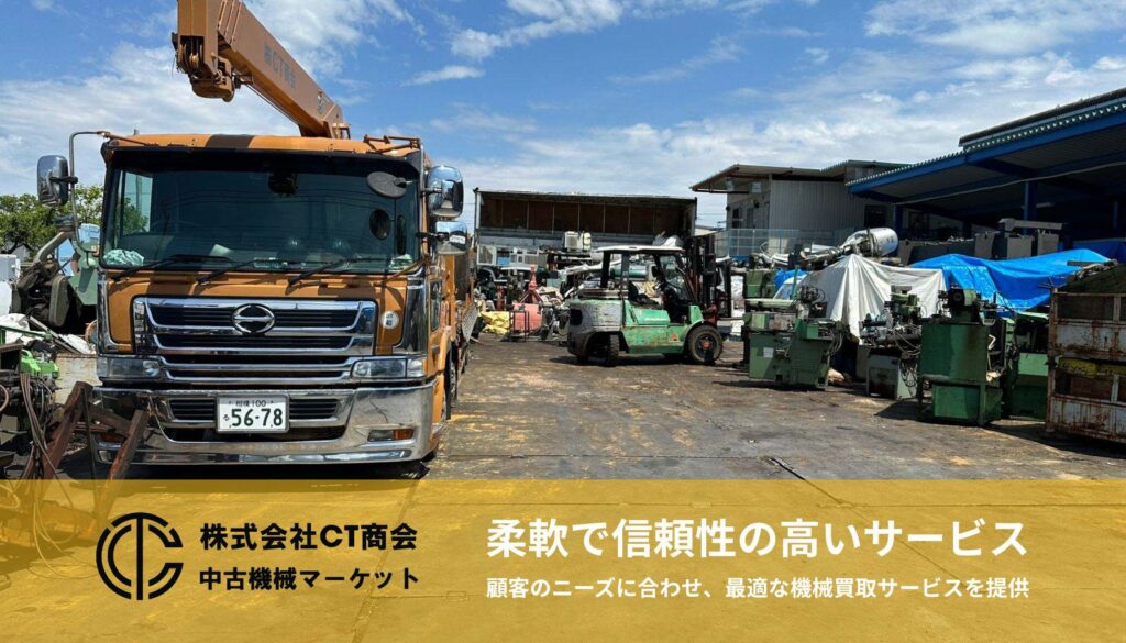 CT中古機械マーケット | 中古機械買取・販売情報